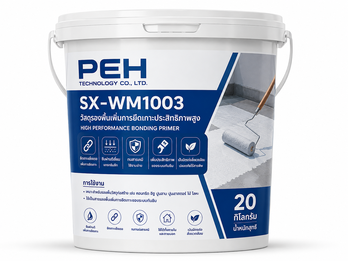 SX-WM1003 วัสดุรองพื้นเพิ่มการยึดเกาะประสิทธิภาพสูง