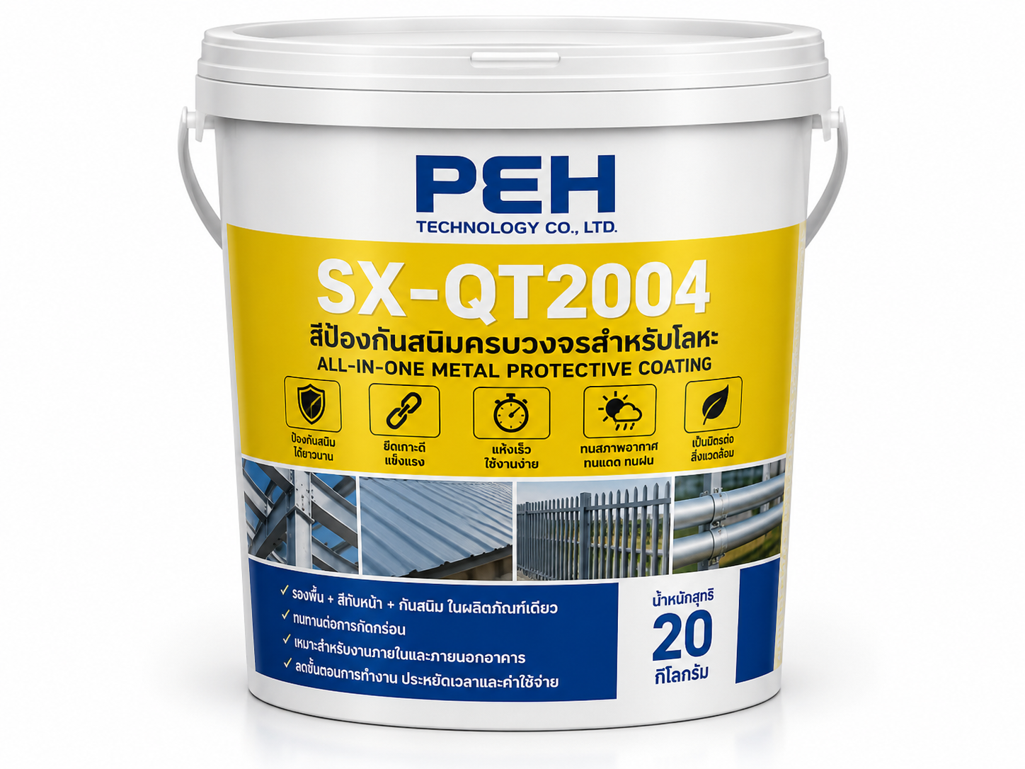 SX-QT2004 สีป้องกันสนิมครบวงจรสำหรับโลหะ